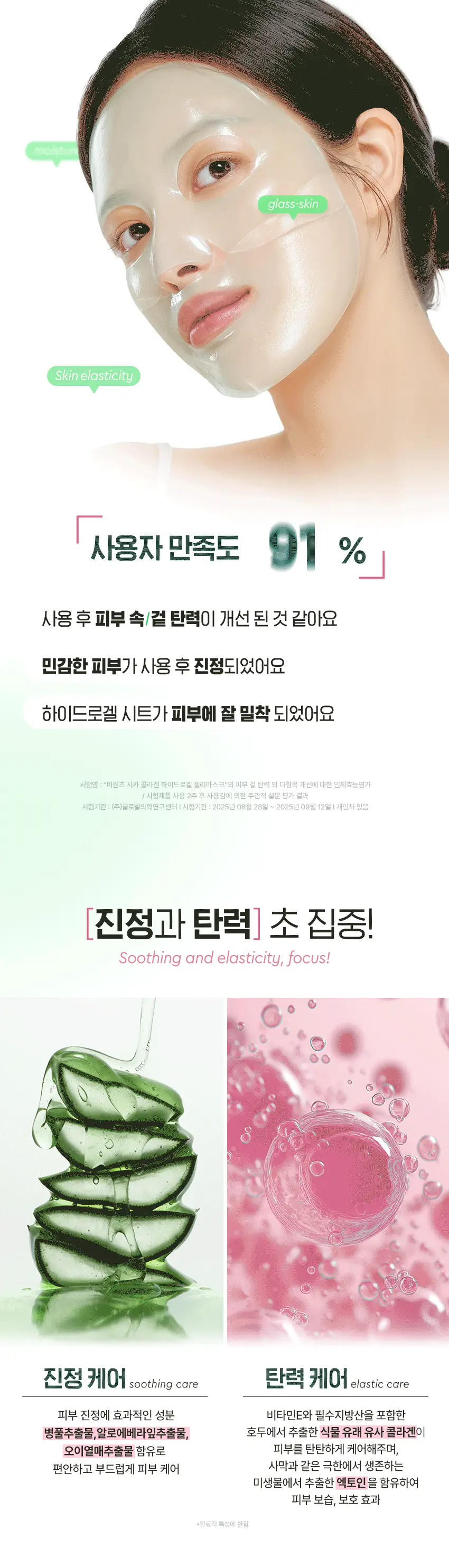 [미백잡티/수분진정] 비원츠 하이드로겔 젤리 마스크팩 1매 2종 (딥토닝 글루타치온/시카 콜라겐) 상세페이지 17